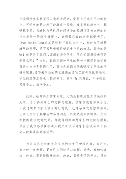 班主任论文：我奉献，我快乐.docx