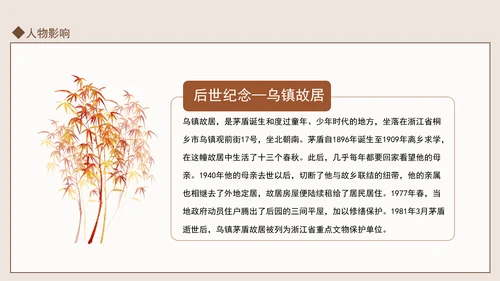 著名作家茅盾先生事迹学习PPT课件