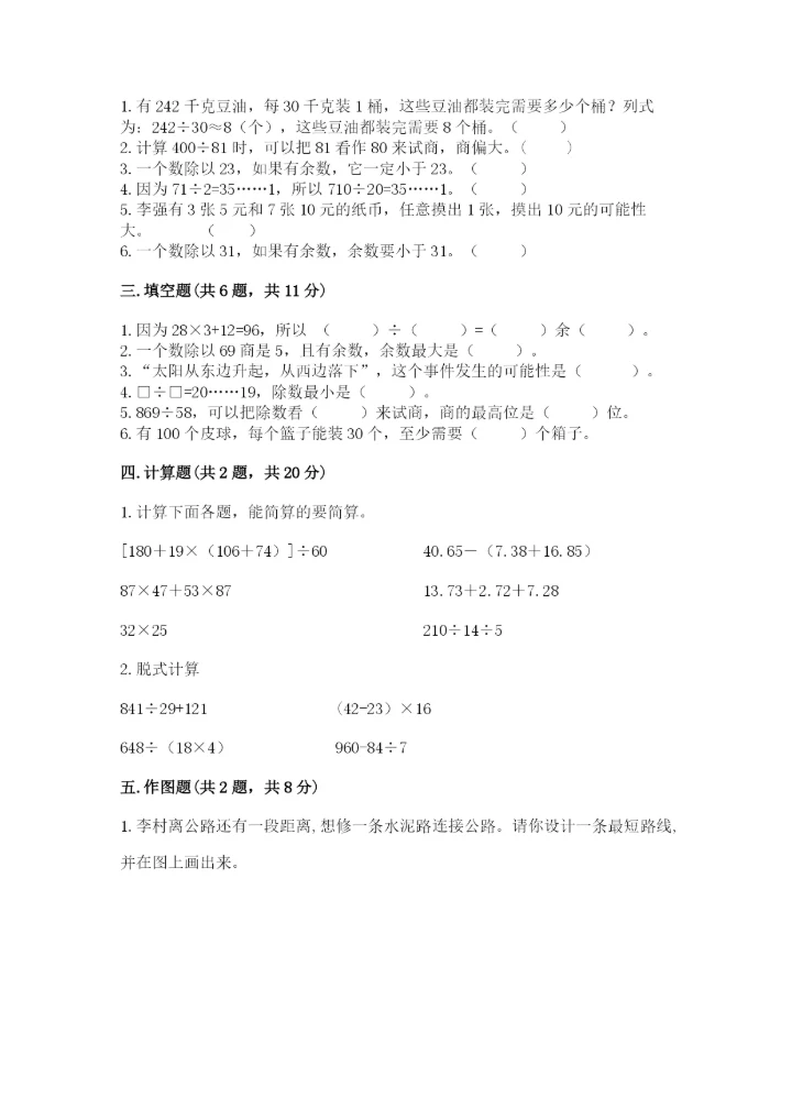 苏教版四年级上册数学期末卷含完整答案【各地真题】.docx