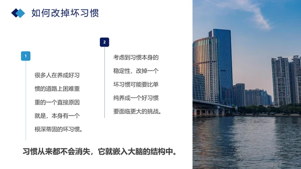 习惯的力量分享会培养好习惯PPT模板