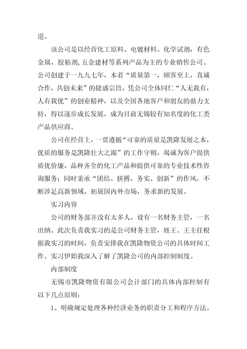 会计系毕业实习报告