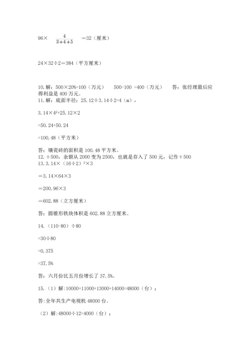 小升初数学应用题50道附答案.docx
