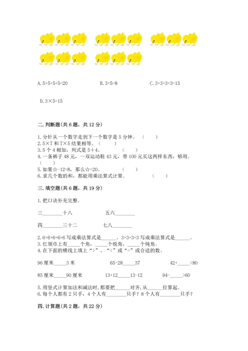 人教版二年级上册数学期末测试卷及答案【网校专用】.docx