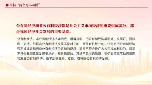 版学习纲要党课ppt以新发展理念引领高质量发展党建