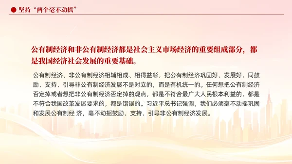 版学习纲要党课ppt以新发展理念引领高质量发展党建