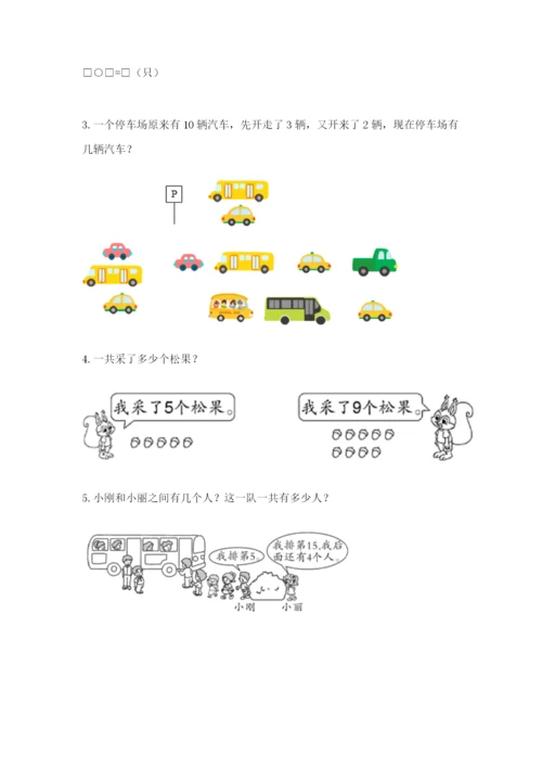 小学一年级数学应用题大全含答案【模拟题】.docx