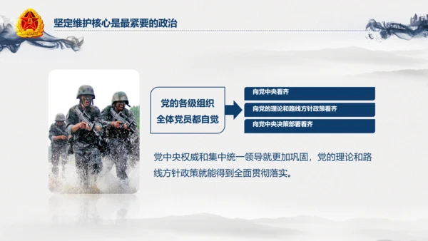 中国风水墨八一军队部队军魂维护核心PPT