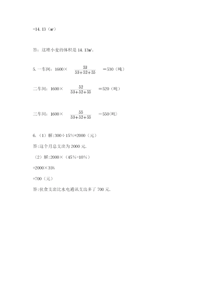 贵州省贵阳市小升初数学试卷精品【全国通用】.docx