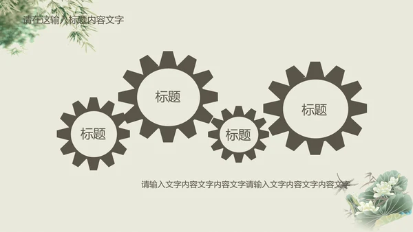 清新简约中国风PPT动态模板