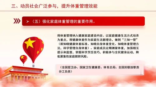 关于印发“体重管理年”活动实施方案的通知全文学习PPT