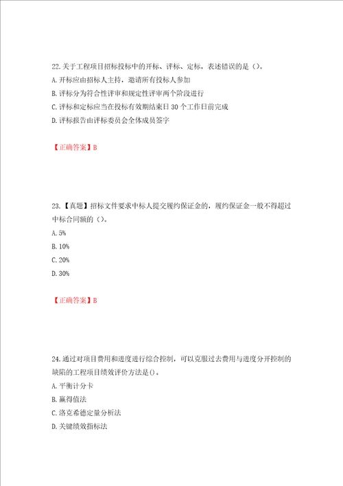 咨询工程师工程项目组织与管理考试试题押题卷含答案第90卷