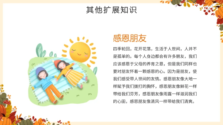 感恩节主题感恩教育班会PPT模板