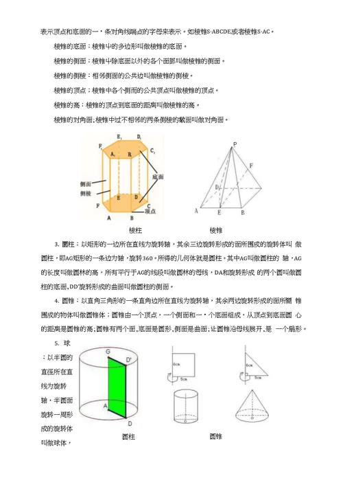 数学教案正文空间几何体51