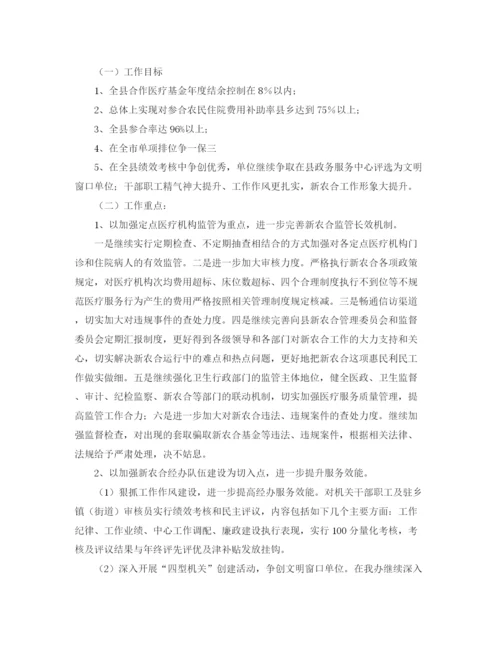 精编之乡镇年合作医疗工作总结与计划范文.docx