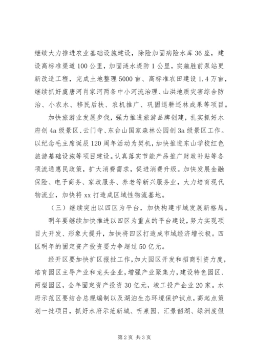 国民经济发展情况工作报告(4).docx