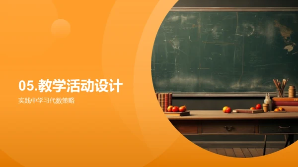 提升代数教学效果