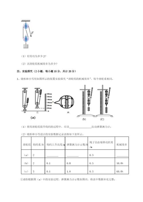 专题对点练习重庆市实验中学物理八年级下册期末考试专题攻克A卷（附答案详解）.docx