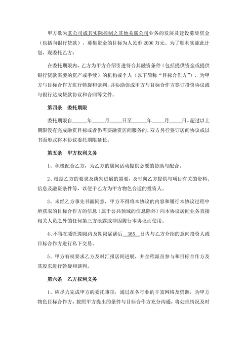 个人融资贷款服务居间协议