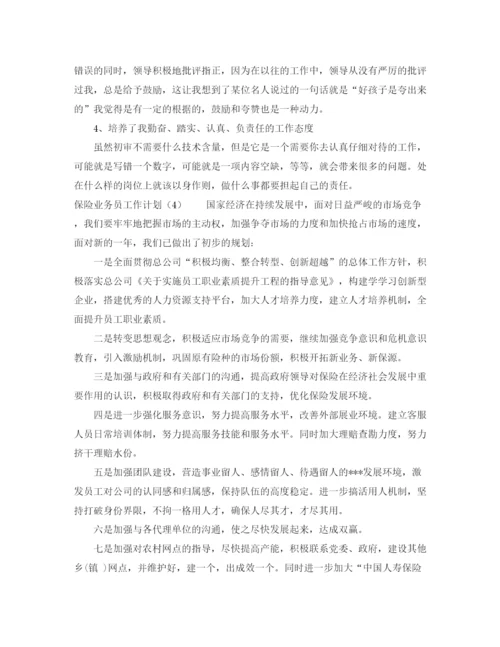 精编之保险业务员工作计划范文2.docx