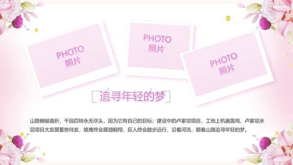 粉色我心中的好老师感恩教师节动态PPT模板