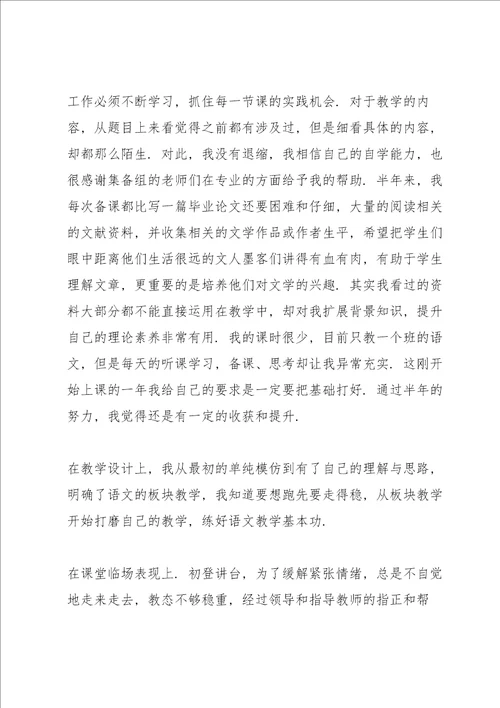 新教师工作总结5篇