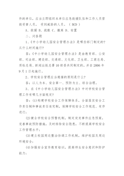 校园安全知识竞赛题目含答案.docx