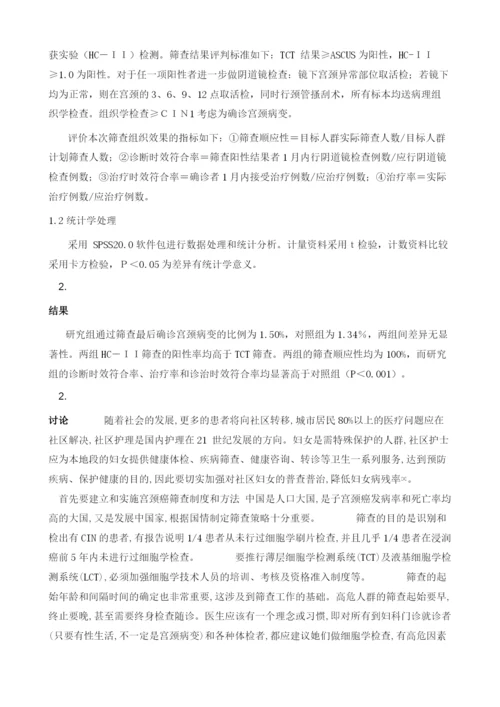 城市社区妇女宫颈癌筛查模式的实践与探讨.docx