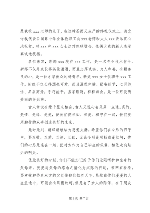婚礼上领导幽默致辞范文.docx