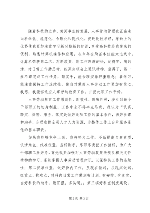 人事科副科长竞职演讲稿.docx