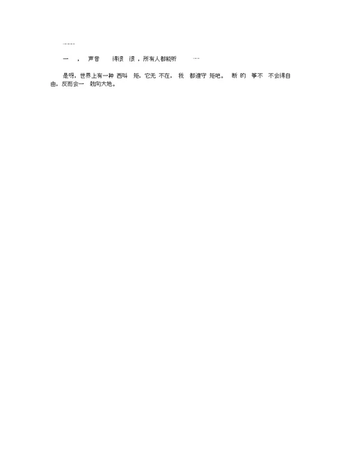 浅谈规则初中800字作文经典范例5篇合集