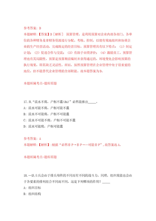 广西北海市海城区政务服务中心公开招聘编外办公室人员1人模拟考试练习卷和答案第8套