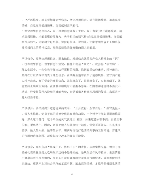 精编政协严以修身心得体会范文.docx