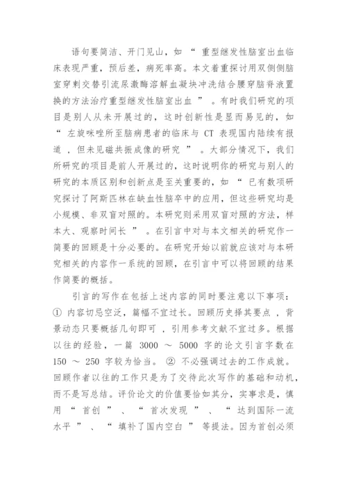 医学科研论文写作要点.docx