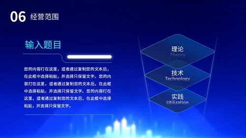 科技风畅享未来立体小球炫酷产品发布会发布仪式PPT