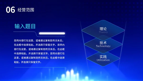 科技风畅享未来立体小球炫酷产品发布会发布仪式PPT