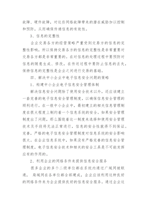 电子机械本科毕业论文综述范文.docx