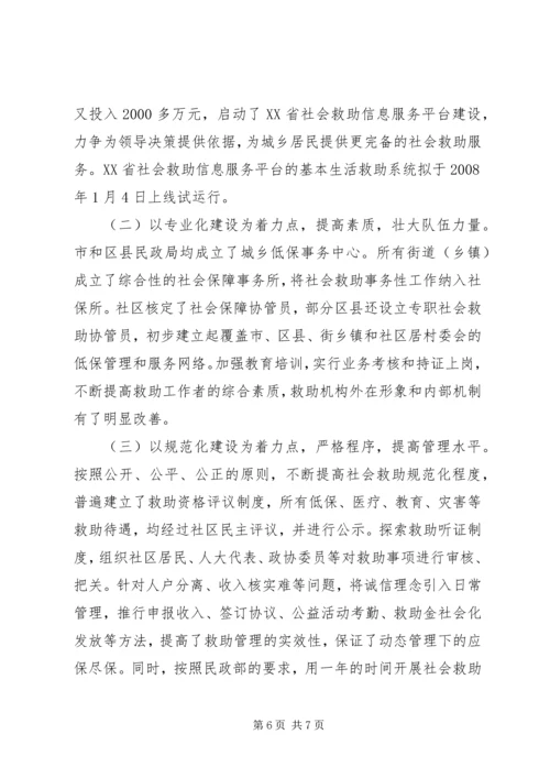 城乡救助体系工作汇报材料范文.docx