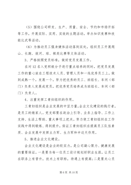企业党建工作计划表报告三篇.docx