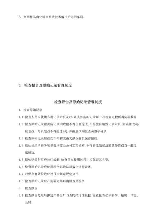 公司化验室综合管理标准手册.docx