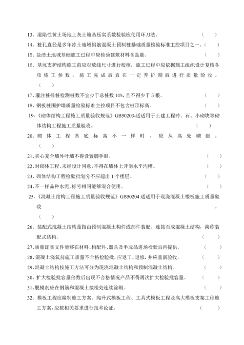 建筑工程综合项目工程系列验收统一标准考题试卷三.docx