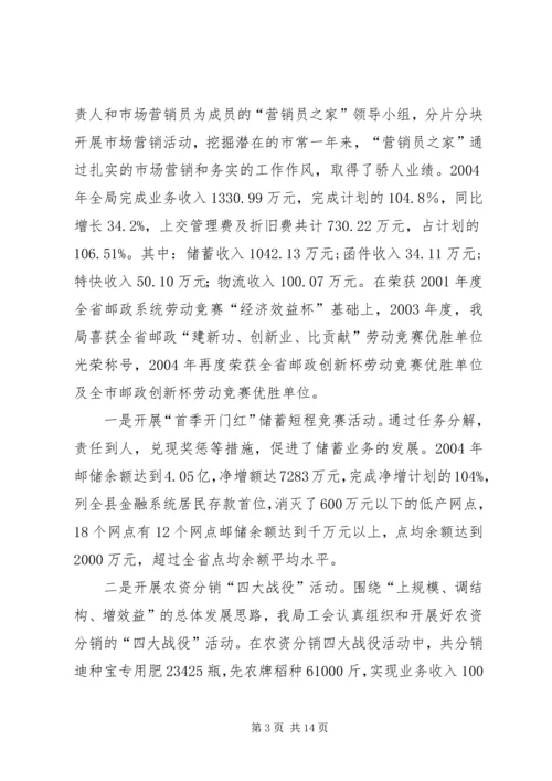 县邮政工会二00四年工作报告 (2).docx