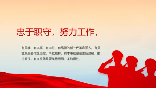 致敬八一建军节部队军事动态PPT