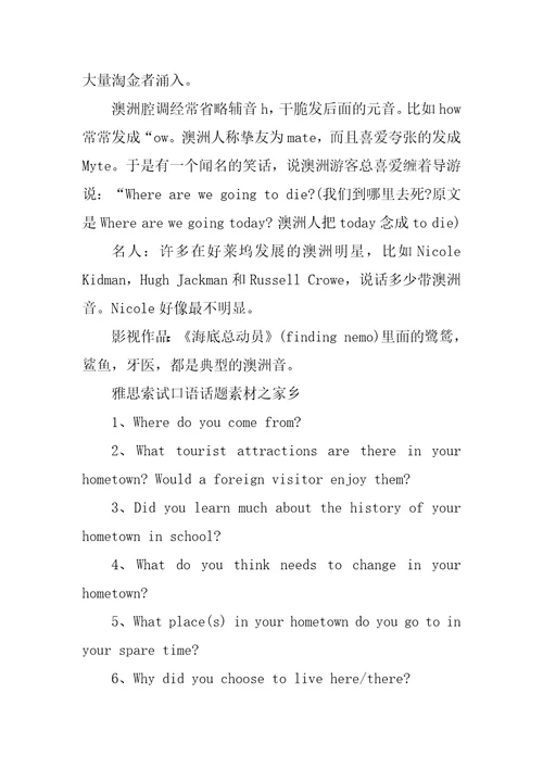 雅思听力之论不同英语口音的细微区别