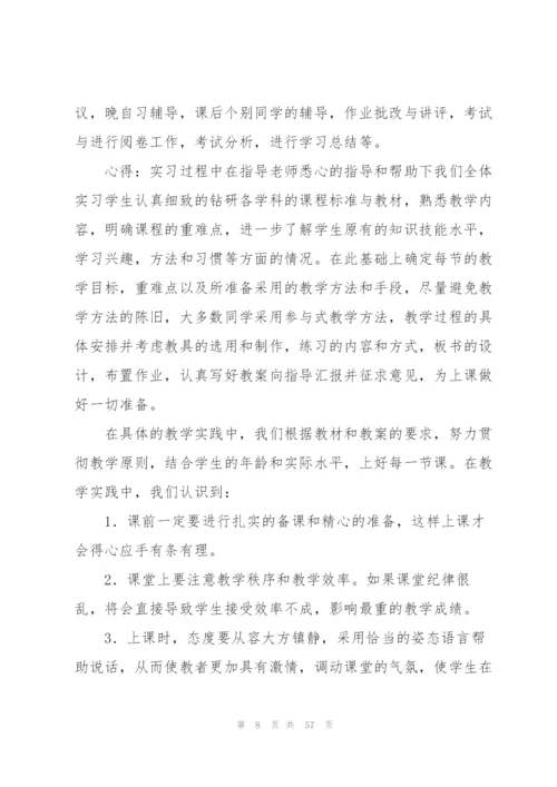 师范生教育实习工作个人总结15篇.docx