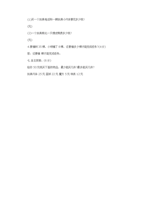 西师版一年级下册数学期末试卷(共3页)