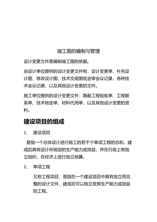 施工管理和技术资料.docx