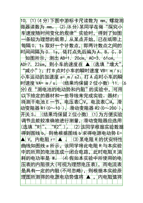2014淮安市高三物理10月联考试卷带答案.docx