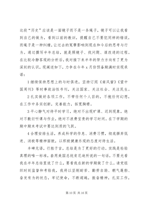 党员发展对象思想汇报五篇.docx