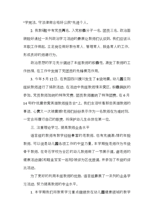 幼儿园语言教研学习心得感悟五篇