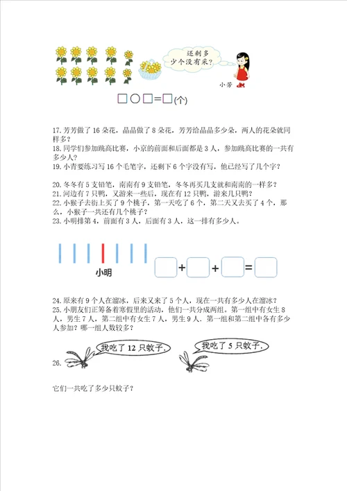 小学一年级上册数学应用题50道及答案典优